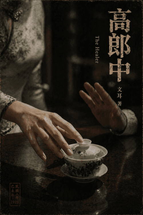高郎中